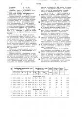 Чугун (патент 798192)