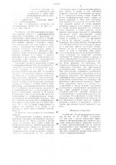 Устройство для обезвоживания материалов (патент 1340623)