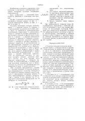 Оголовок смотрового колодца (патент 1507913)