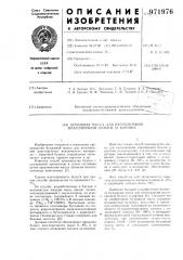 Бумажная масса для изготовления влагопрочной бумаги и картона (патент 971976)