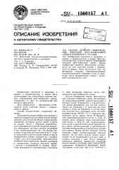 Способ лечения повреждения передней крестообразной связки коленного сустава (патент 1560157)