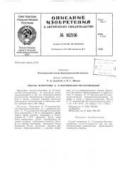 Способ получения n, n'-малонил-бис-оксазолидинов (патент 162146)