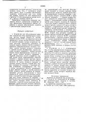 Устройство для обслуживания запросов (патент 955065)