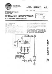 Способ регулирования группы компрессоров, подключенных к общему коллектору нагнетания, и устройство для его осуществления (патент 1567807)