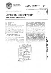 Устройство автотрекинга для видеомагнитофона (патент 1278946)