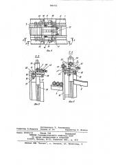 Загрузочно-разгрузочное устройство (патент 986712)