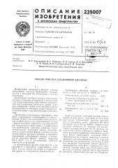 Способ очистки себациновой кислотб1 (патент 235007)