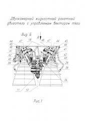 Двухкамерный жидкостный ракетный двигатель с управляемым вектором тяги (патент 2626618)