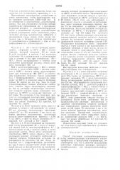 Способ получения полиэтилентерефталата (патент 304754)