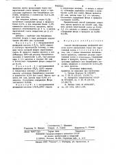 Способ обесфторивания фосфорнойкислоты (патент 842021)