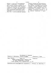 Цифровой капиллярный вискозиметр (патент 1245944)