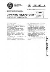 Способ желатинизации растворов желатины (патент 1062237)