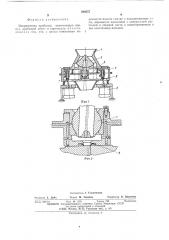 Инерционная дробилка (патент 504557)