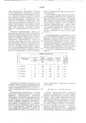 Способ электрохимической размерной обработки (патент 751550)