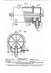 Вибрационная мельница (патент 1784278)