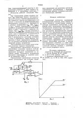 Управляемый интегратор (патент 853630)
