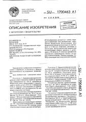Способ разделения флавоноидов (патент 1700463)