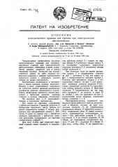 Электрический привод для стрелок при электрической централизации (патент 47635)