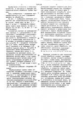 Шнековое устройство для термохимической обработки соломы (патент 1544350)