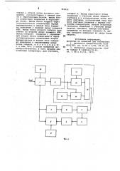 Диспетчерский пункт связи с автобусами (патент 783830)