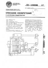 Устройство для контроля дешифраторов (патент 1259268)