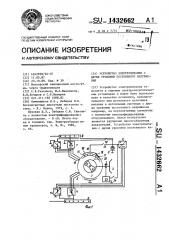 Устройство электропитания с двумя уровнями постоянного напряжения (патент 1432662)