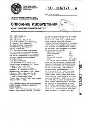 Сырьевая смесь для изготовления строительных изделий и способ ее приготовления (патент 1167171)