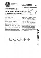 Устройство для формирования частотных меток (патент 1215041)