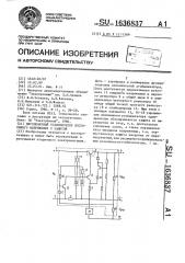 Двухполярный стабилизатор постоянного напряжения с защитой (патент 1636837)