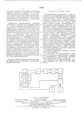 Преобразователь перемещения в код (патент 553643)