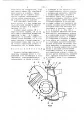 Отопитель кабины транспортного средства (патент 1382673)