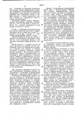 Магнитный фильтр (патент 997741)