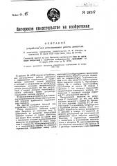 Устройство для регулирования работы двигателя (патент 24247)