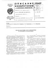 Способ получения р-ме1аллилхлорида и третичного бутилхлорида (патент 195437)