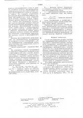 Способ регулирования размера апертуры (патент 618629)