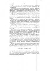Способ получения n-гексаметилен-2-бензтиазолсульфонамидов (патент 144849)