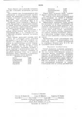 Способ разделения кумаринов (патент 450798)