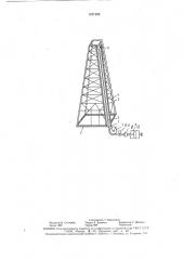 Способ крепления буровой вышки башенного типа (патент 1571200)