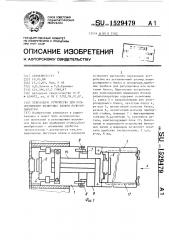 Переходное устройство для подсоединения выдвижных блоков радиоаппаратуры (патент 1529479)