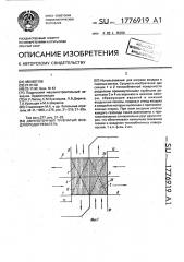 Двухпоточный трубчатый воздухоподогреватель (патент 1776919)