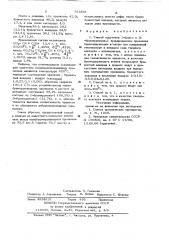 Способ получения 1-бром и 3-бромпропенов-1 (патент 753841)