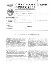 Шприц для подачи смазки в отверстия (патент 450937)
