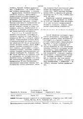 Способ обработки составного прессового инструмента (патент 1507501)