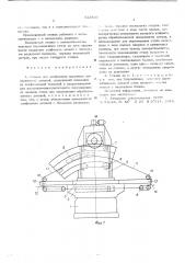 Станок для шлифования наружных поверхностей деталей (патент 543500)