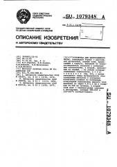 Изложница для центробежного литья (патент 1079348)