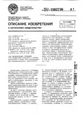 Пробоотборник глубинный (патент 1562736)