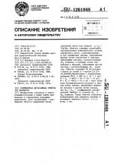 Совмещенная двухслойная обмотка (ее варианты) (патент 1261048)