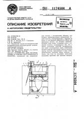 Устройство для расправления и отжима кругловязаного полотна (патент 1174504)