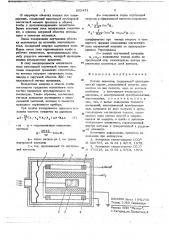 Датчик давления (патент 652451)