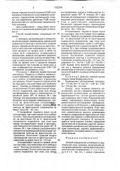 Способ определения устойчивости вертикальной позы человека (патент 1752348)